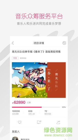 太合音樂人平臺(tái)