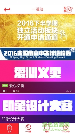 指尖一中 指尖一中app