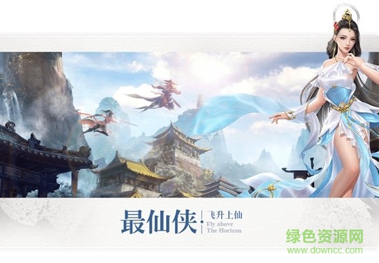明朝游戲主宰飛仙 v1.8.0 安卓版 1