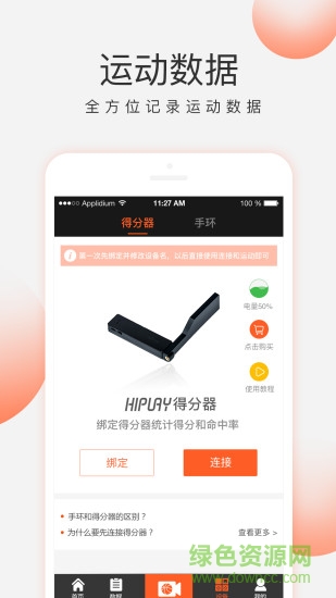 哈哈籃球app