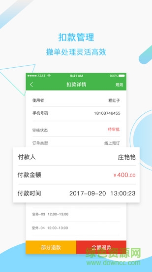 韻動(dòng)場館app