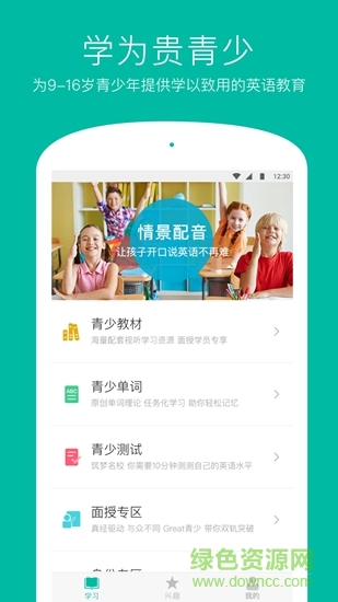 學(xué)為貴KIDS v2.0.0 安卓版 2