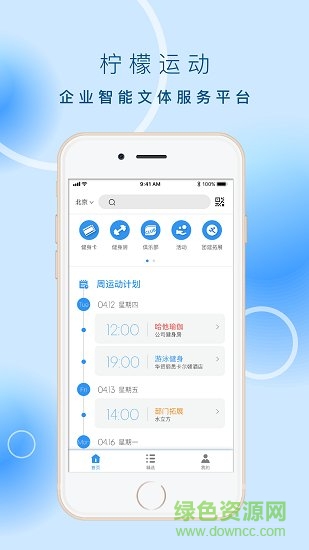 檸檬運動 v1.2.2 安卓手機版 1