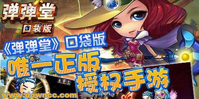 彈彈堂口袋版