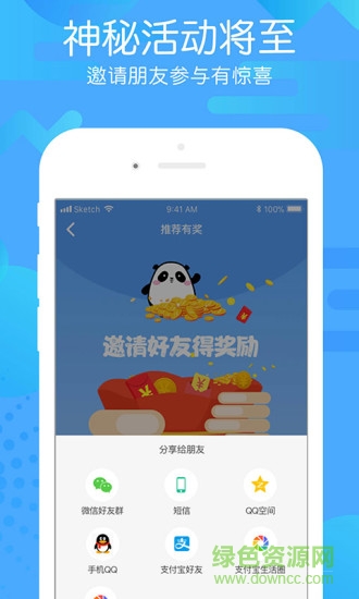 團(tuán)子汽車票app v9.3.1 最新版 1