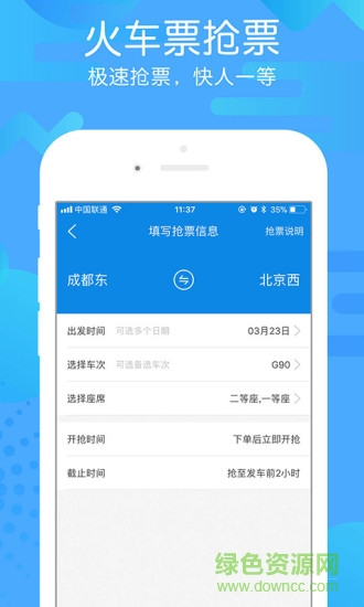 團(tuán)子汽車票app v9.3.1 最新版 0