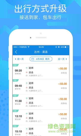 團(tuán)子出行app