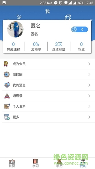 知行商學(xué)院 v1.0 安卓版 1