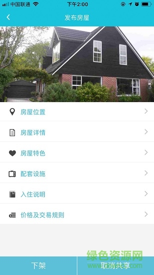 熊貓房東app