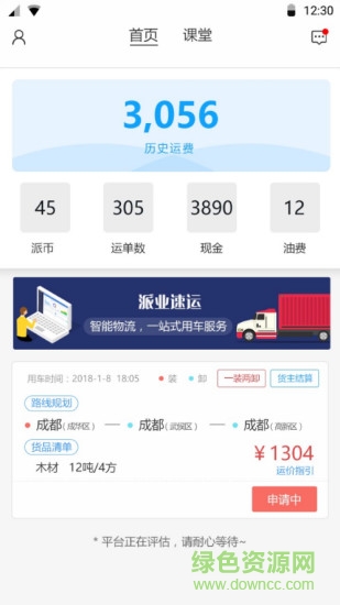 派業(yè)速運(yùn)app