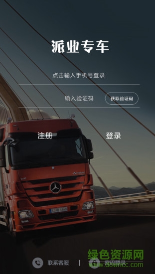派業(yè)專車 v2.0.3 安卓版 0