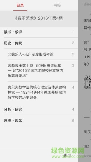 音樂藝術(shù)手機(jī)版 v1.0 安卓版 0