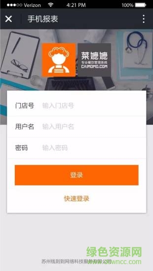 菜么么助手app下載