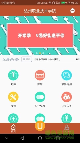 u易校園 u易校園安卓版下載