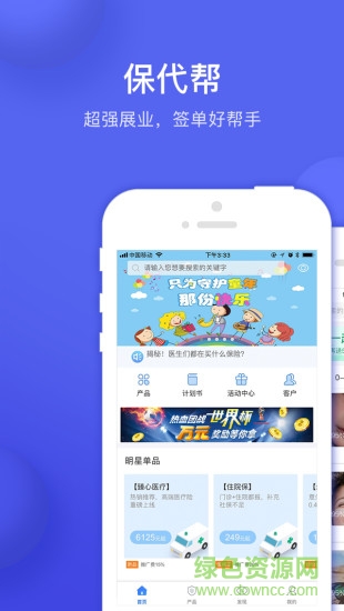 保代幫保險 v6.4.1 安卓版 3