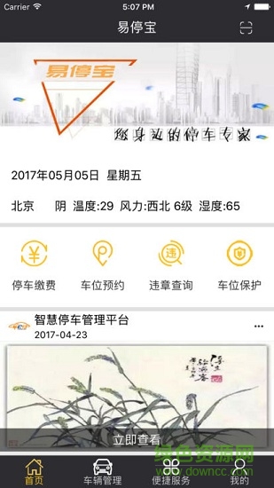 易停寶安卓版下載