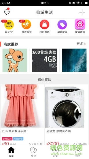 仙游生活外賣 v4.2.7 安卓版 1