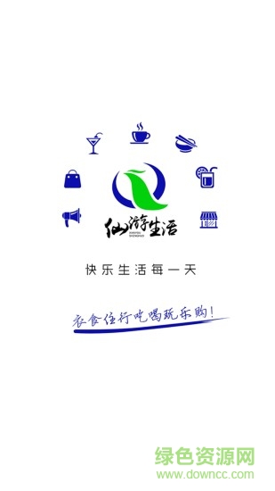 仙游生活外賣 v4.2.7 安卓版 0