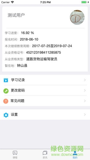 廣西運政教育2.2.20新版本 v2.2.20 安卓版 1