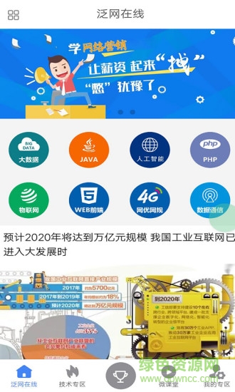 泛網(wǎng)微課 v2.1.1 安卓版 1
