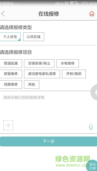 禾粵社區(qū)app