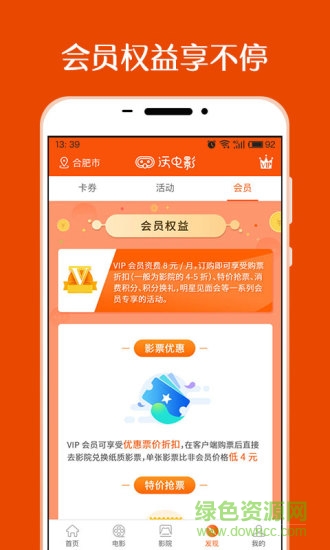 沃電影手機(jī)客戶端 v3.1.8 安卓版 0