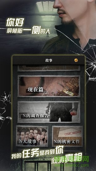流言偵探完整bt版 v2.2.2 安卓版 0