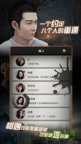 流言偵探完整下載