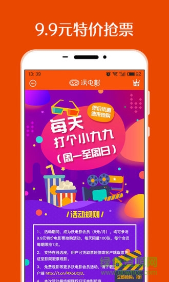 沃電影手機(jī)客戶端 v3.1.8 安卓版 3