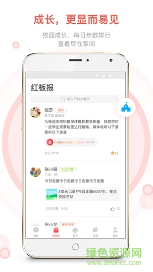 紅卡家長(zhǎng) v2.0.1.1210 安卓版 2