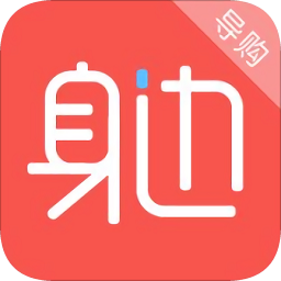 身邊導(dǎo)購