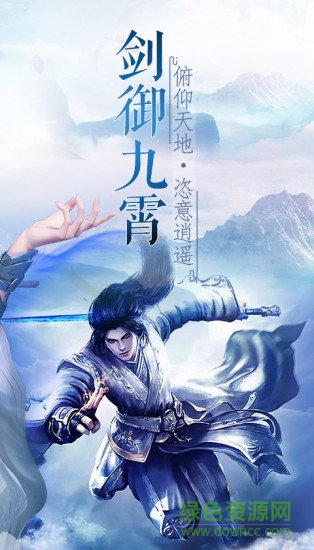 萬(wàn)劍至尊49手游 v4.0 安卓最新版 0