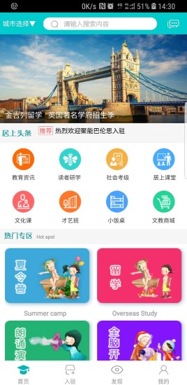 居上教育 v3.1 安卓版 0