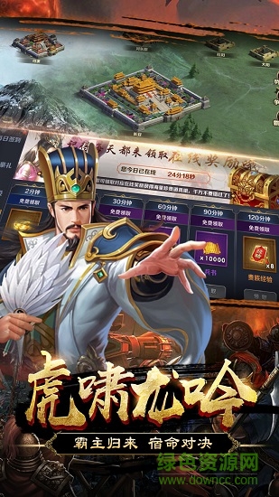群英打三國(guó)果盤版 v1.0.9 安卓版 1