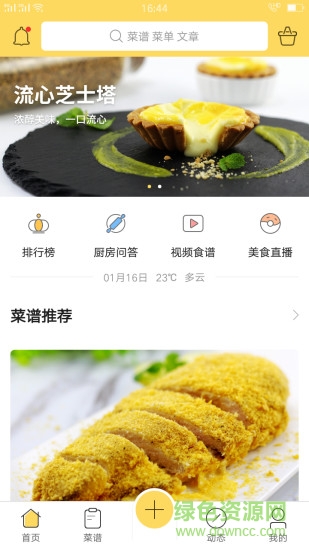樂(lè)焙 v1.1.06251 安卓版 1