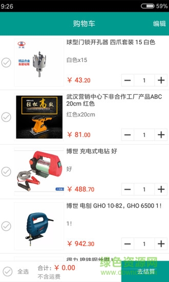 精戈五金app v2.14.1 安卓版 0