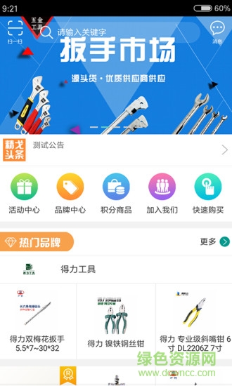 精戈五金app v2.14.1 安卓版 2