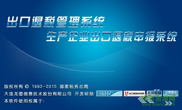 遼寧出口退稅申報(bào)軟件