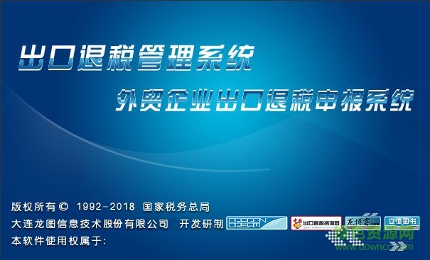 四川出口退稅申報(bào)系統(tǒng)(外貿(mào)+生產(chǎn)) v2.1.02.180601 完整安裝包 0