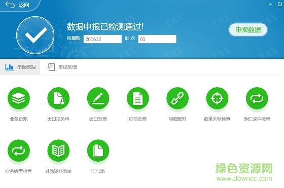 小圖退稅軟件