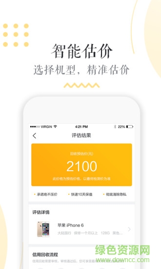閃電回收 v1.0.0 安卓手機(jī)版 3