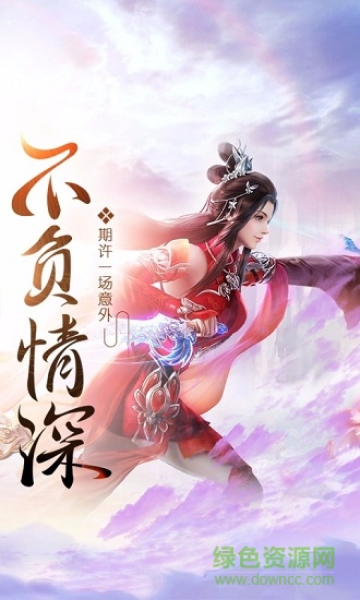 天界奇緣手游 v1.0 安卓版 1