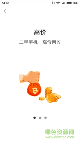 隨意回收手機(jī)版 v1.1.1 安卓版 3