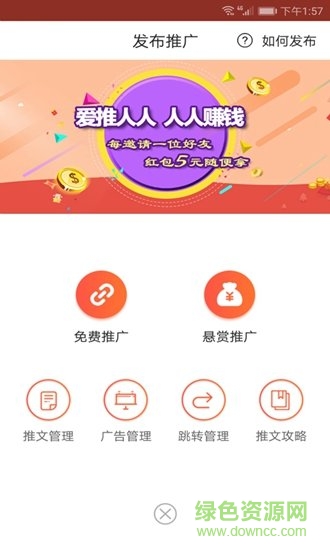 愛推人人 v1.0 安卓版 1