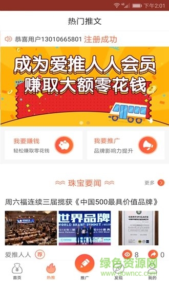 愛推人人app