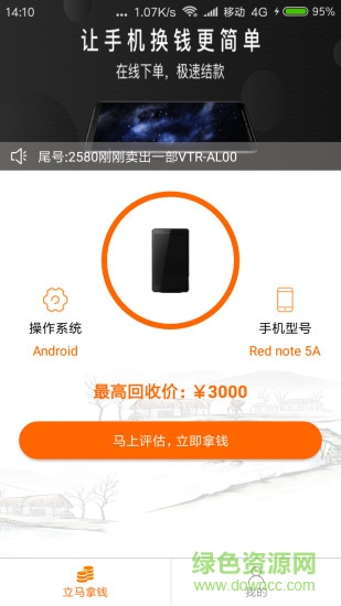 簡(jiǎn)單回收 v1.1.1 安卓版 0