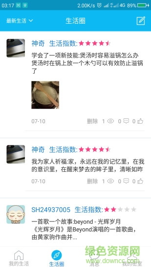 業(yè)余生活app