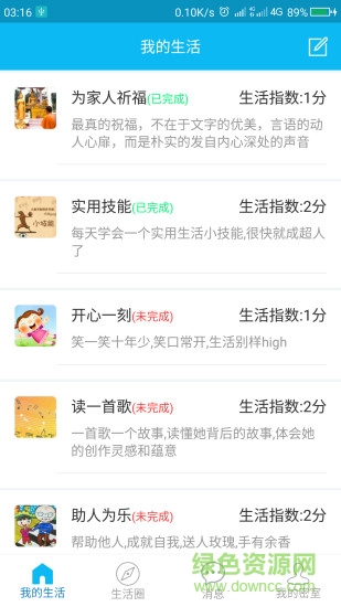 業(yè)余生活 v1.0.2 安卓版 3