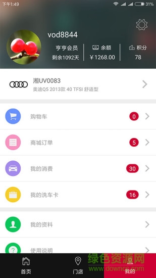 亨亨養(yǎng)車軟件 v1.3 安卓版 2