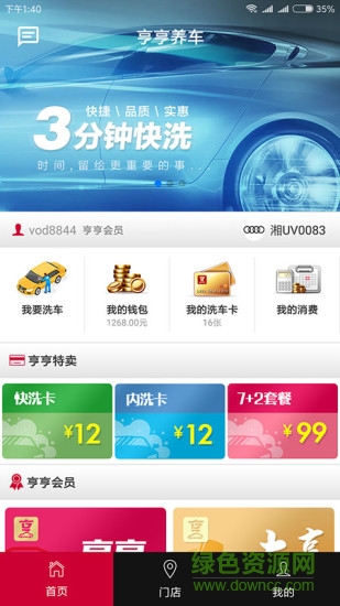 亨亨養(yǎng)車軟件